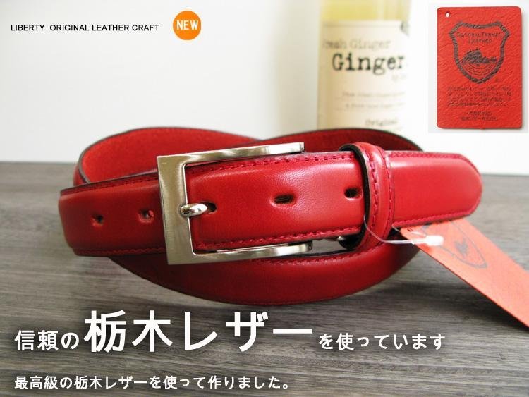 日本製 栃木レザー 最強本革ベルト レッド J128-4 新品 ビジネス メンズ 本革 フリーサイズ サイズ調節可能 幅30ｍｍ 赤