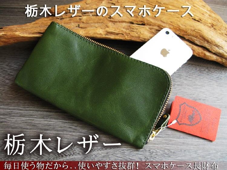 栃木レザーウォレット スマホケース 財布 長財布 緑 日本製 レザー 本革 japan L字ファスナー 革 メンズ レディース 新品_画像1