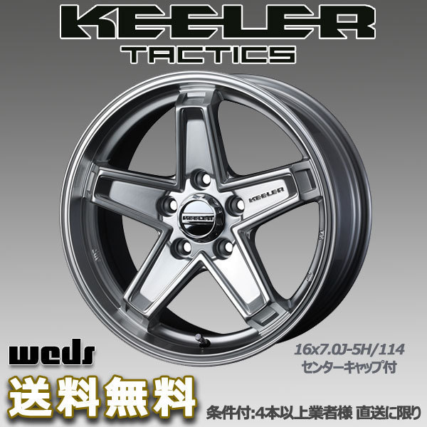 WEDS キーラータクティクス 17X7.0J +38 5H/114.3 ハイパーシルバー エクスプローラー U74向け ホイール 1本 送料無料/条件有_画像1