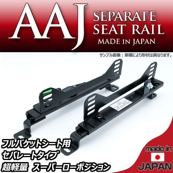 シビック タイプR EP3 フルバケ用シートレール助手席用 セパレートタイプ 日本製_画像1