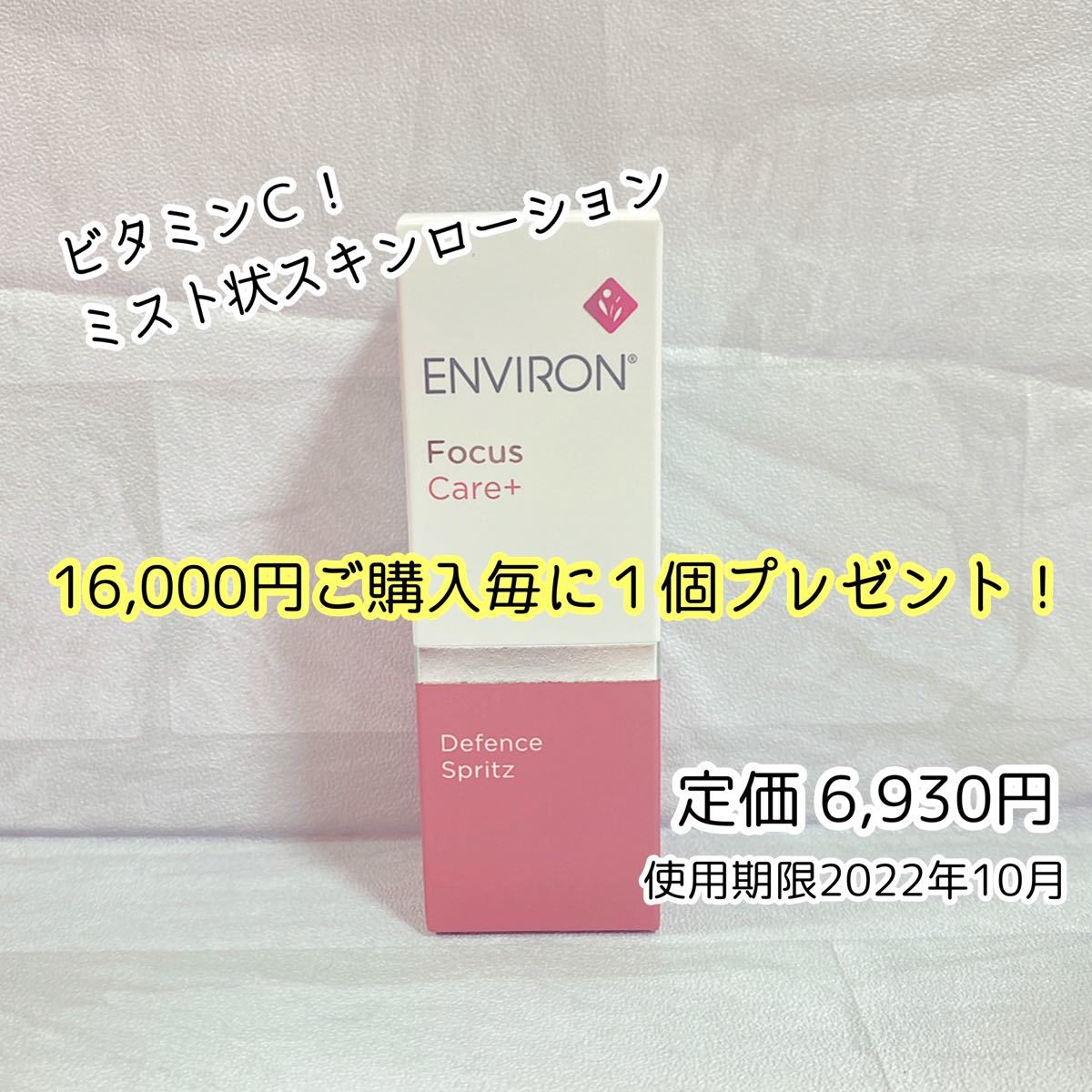 格安新作登場 エンビロン ダーマラックローション、モイスチャー