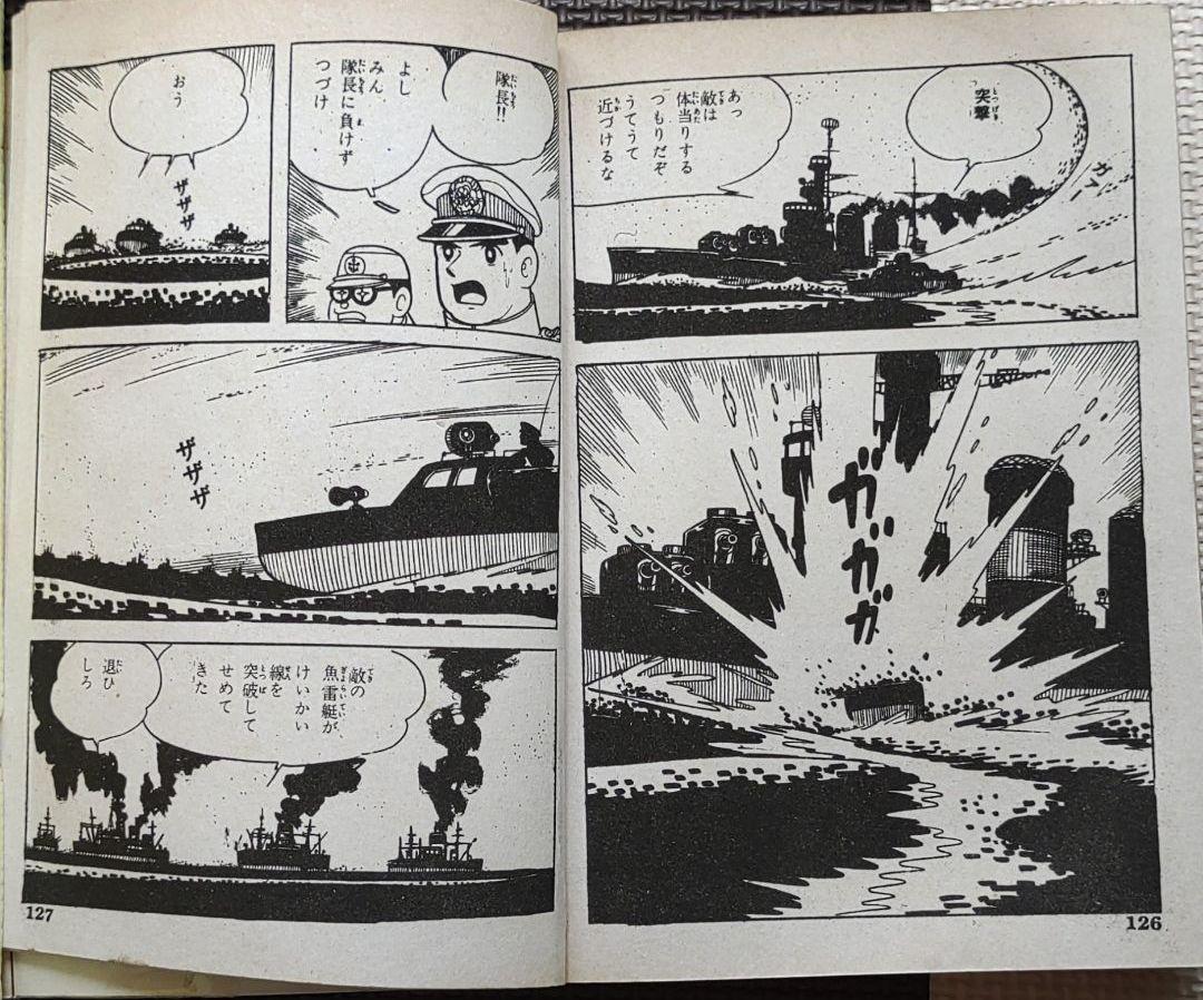 ヒモトタロウ 驀進魚雷艇 貸本漫画 www.lram-fgr.ma