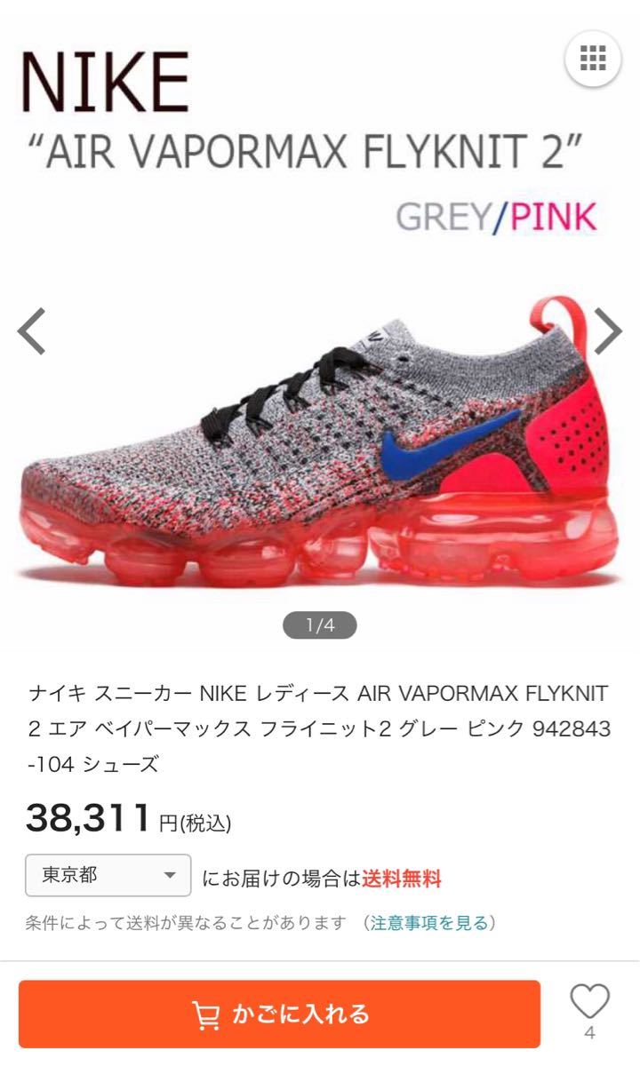 美品 希少 NIKE AIR VAPORMAX フライニット 2 23cm ナイキエアヴェイパーマックス ベイパーマックス 限定