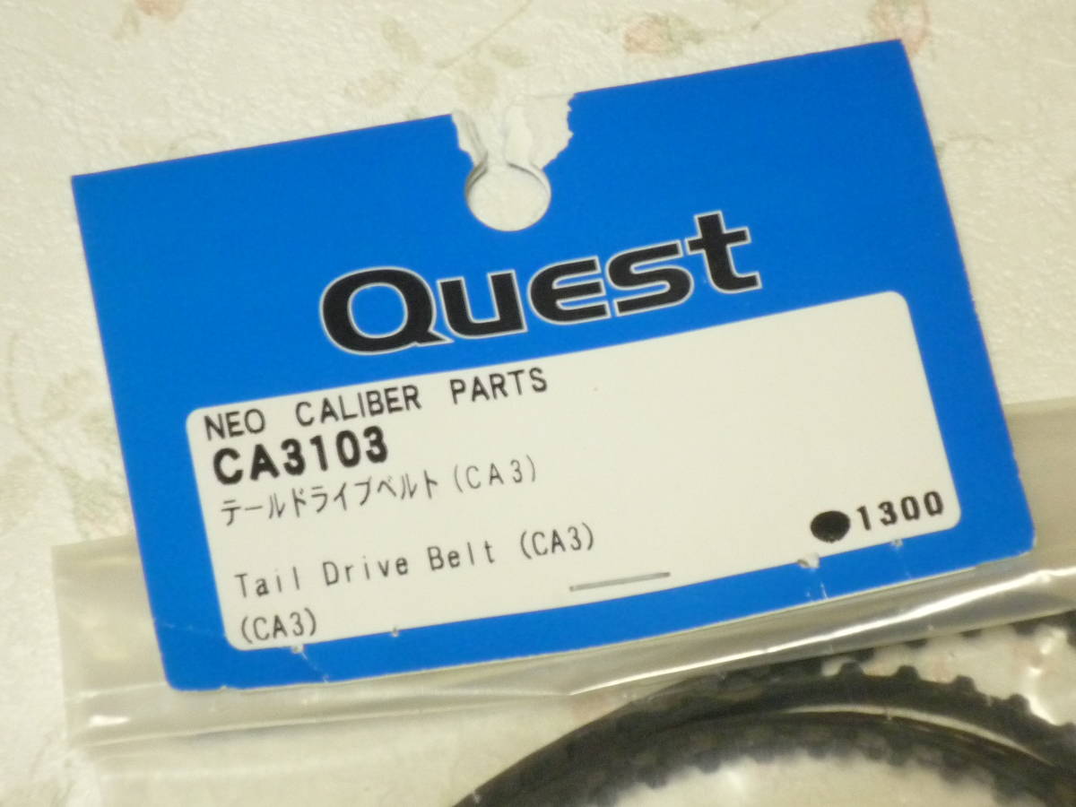 新品　Quest NEO CALIBER PARTS（ＣＡ３）　テールドライブベルト　ＣＡ3103　_画像2