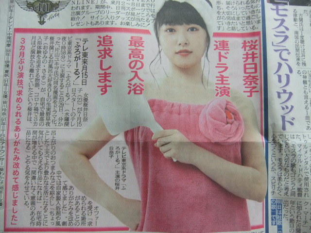 桜井日奈子 ATSUSHI 堂本光一 井上芳雄 スポーツ新聞記事_画像2