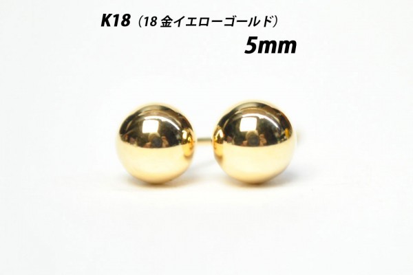 K18 18金 5mm丸玉 スタッドピアス 【SALE/68%OFF】 5mm丸玉 販売する店舗 ⭐︎ 新品 ピアス (8) 丸玉10mm K18 ピアス(両耳用)