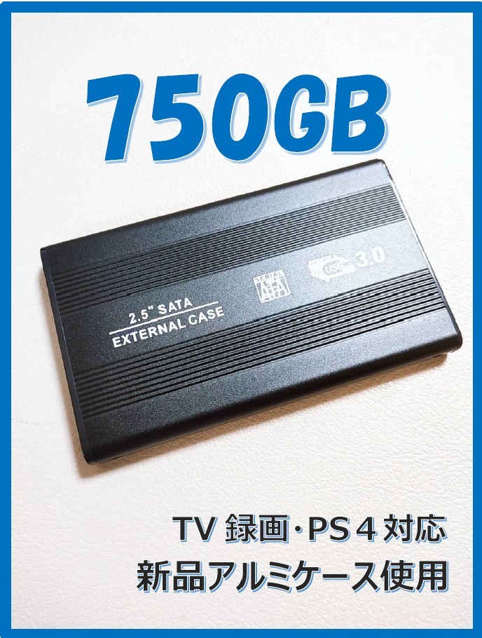 テレビ・PS4・PC  USB3.0 ポータブルHDD 750GB