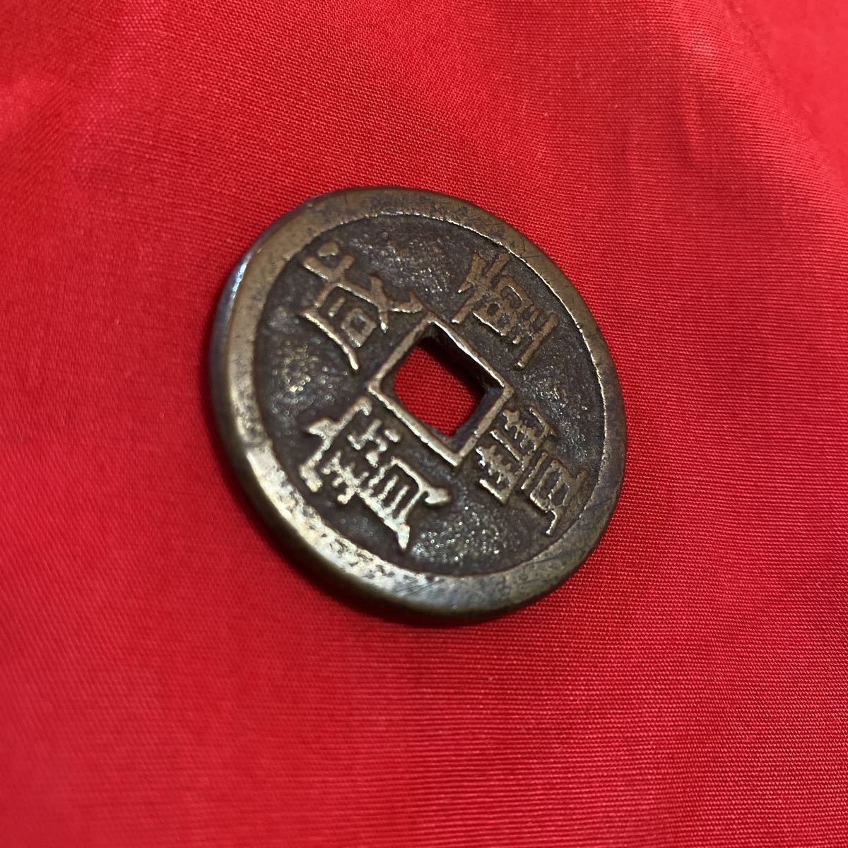 咸豊重寶 當十 中国古銭 古銭 硬貨 コイン 古銭 通貨 | xn--beb-joa.de