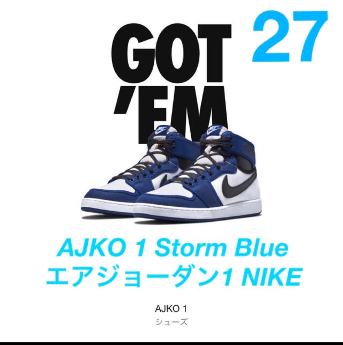 NIKE ジョーダン AJKO1 Storm Blue 27cm AIR JORDAN ナイキエア
