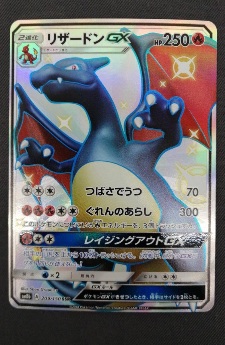 安い割引 ポケモンカード リザードンgx 美品 色違い Ssr トレーディングカード Reachahand Org