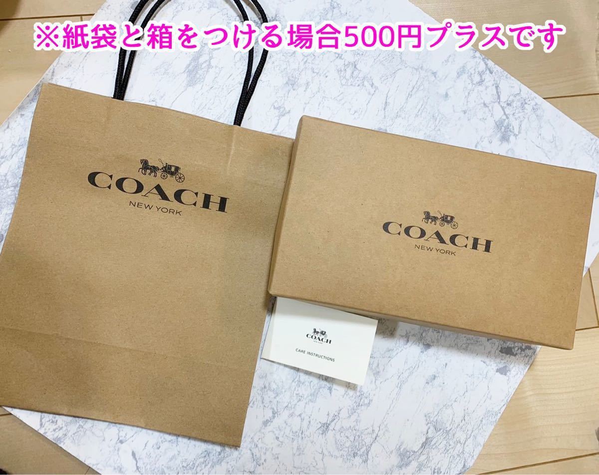 coach 紙袋です