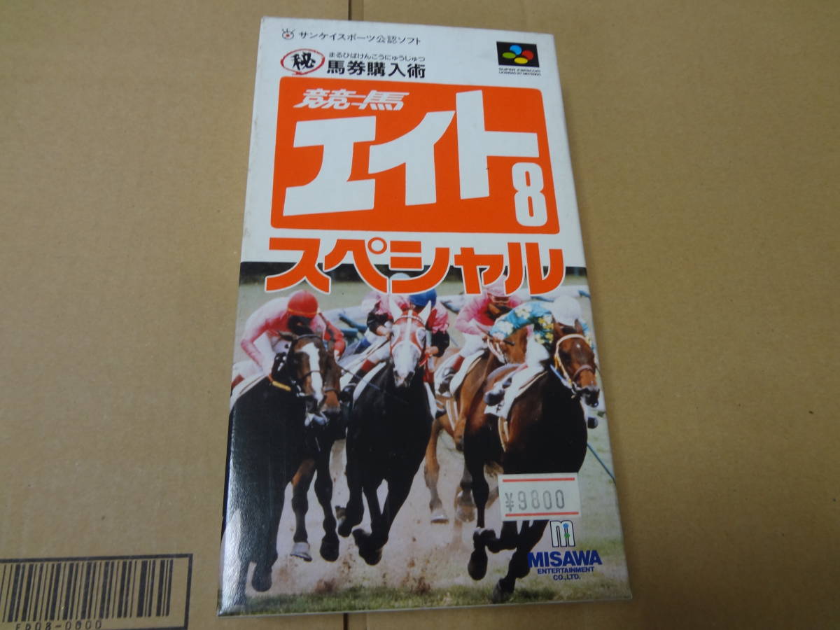 競馬エイトスペシャル　スーパーファミコン　未使用_画像1