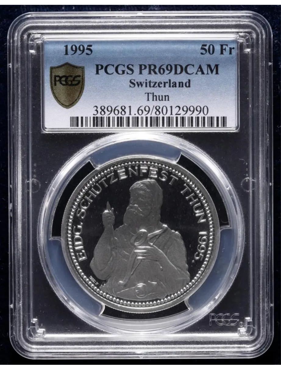 値下中】『PCGS PR69DCAM』スイス射撃祭50フラン銀貨（1995年