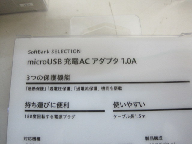 ★SoftBank/ソフトバンク★microUSB 充電ACアダプタ 1.0A★SB-AC18-MIMU★3個セット★動作保証★21807_画像5