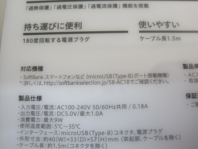 *SoftBank/ SoftBank *microUSB зарядка AC адаптер 1.0A*SB-AC18-MIMU*3 шт. комплект * гарантия работы *21770