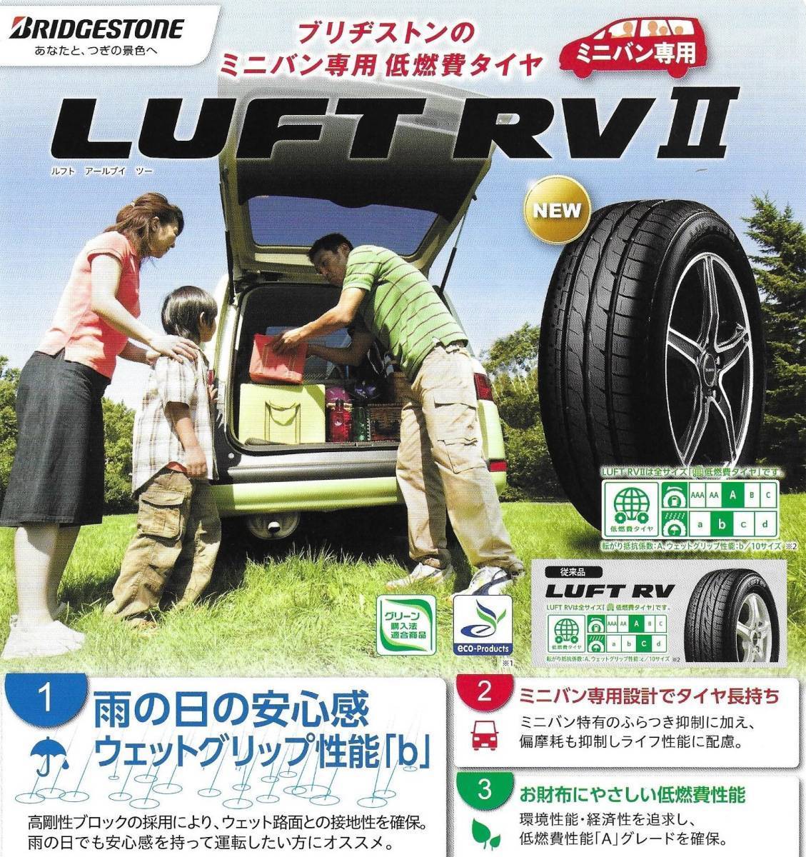 ☆2022年製 ブリヂストン LUFT RV2 195/60R16 【税込・送料込】4本総額