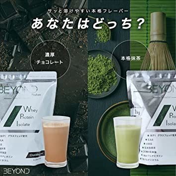 1キログラム (x 1) BEYOND ビヨンド ホエイプロテイン アイソレート WPI グラスフェッド 人工甘味料不使用 抹茶 6