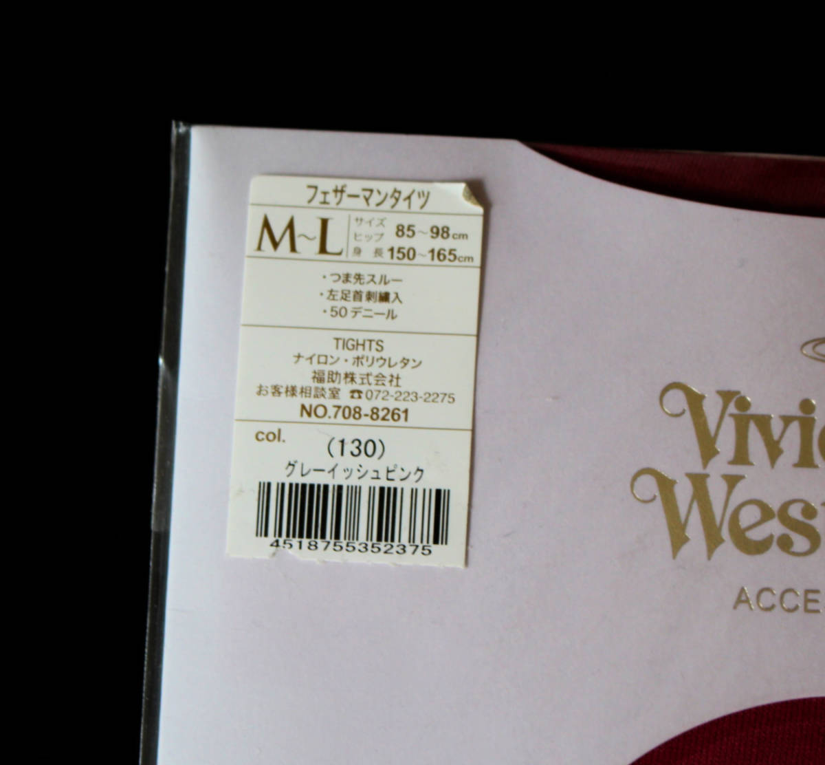 《Vivienne Westwood ヴィヴィアンウエストウッド》新品未開封 フェザーマン タイツ 50デニール つま先スルー M~L