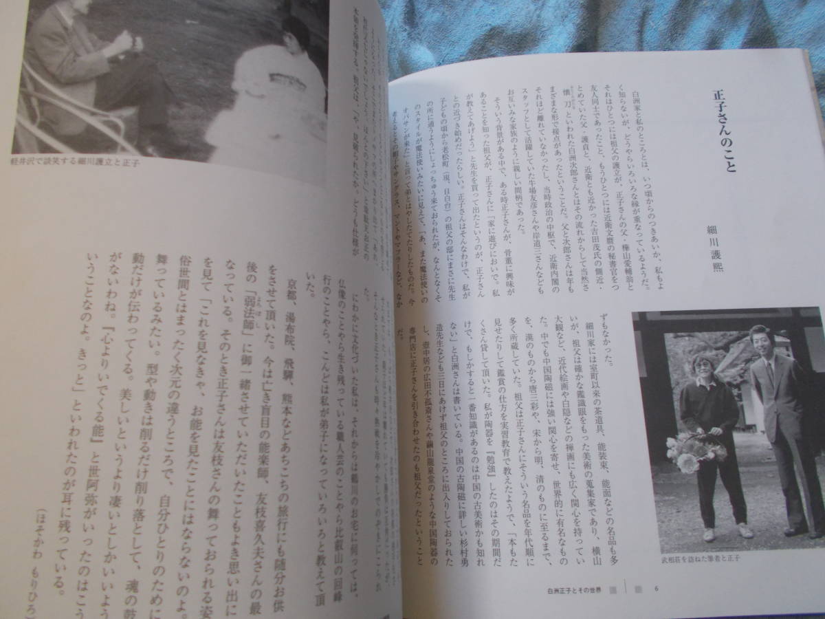 【白洲正子とその世界】２００５年/中日新聞社/トヨタ/ソアラ/吉田茂/能面/白洲次郎　他_画像3