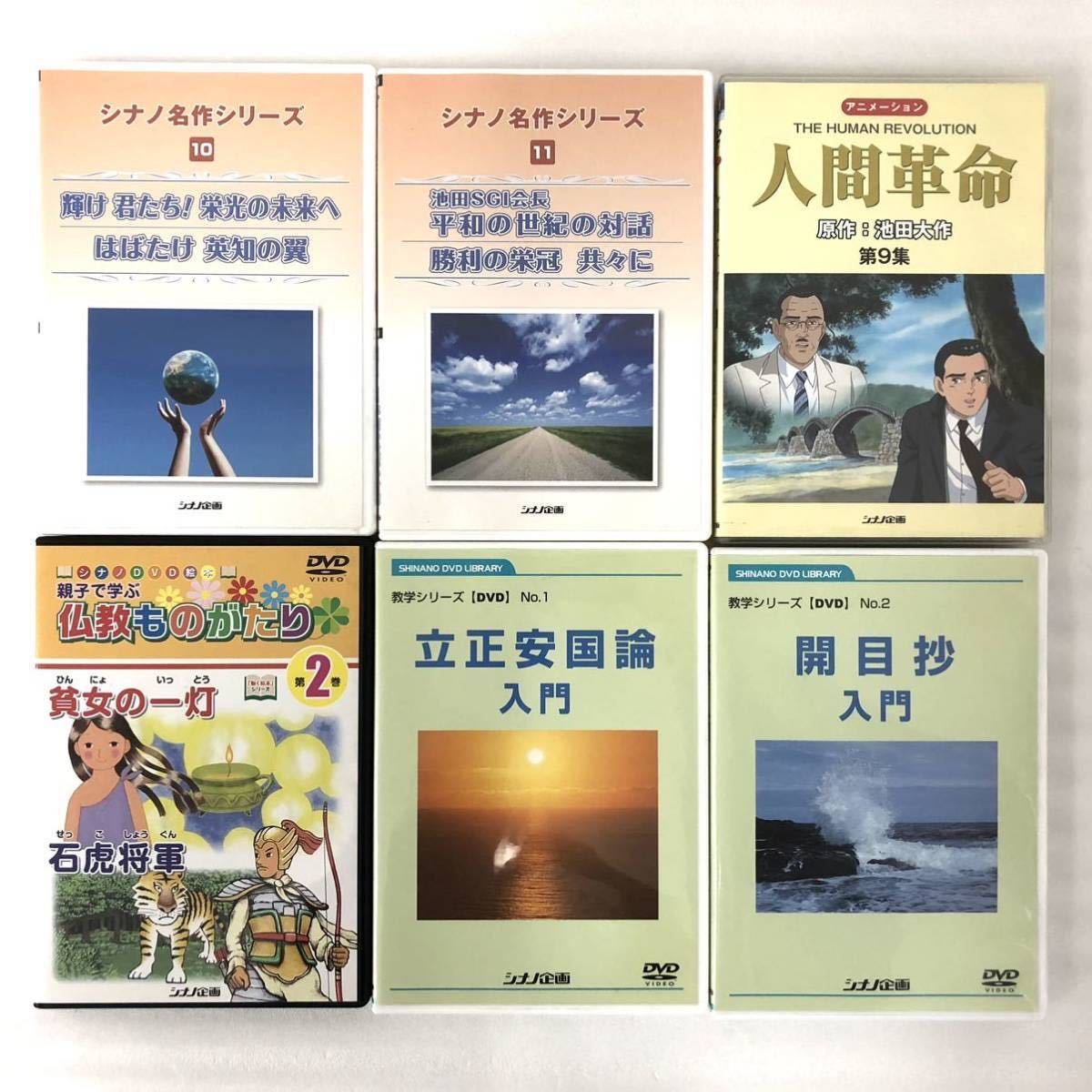 約25本 創価学会 DVD まとめ売り 池田大作 シナノ企画 アニメ 約25本 創価学会 DVD まとめ売り 池田大作 シナノ企画 アニメ