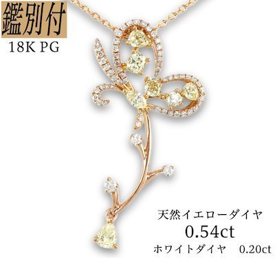 【鑑別付】K18YG PG ダイヤモンド 0.74ct お洒落なバタフライネックレス
