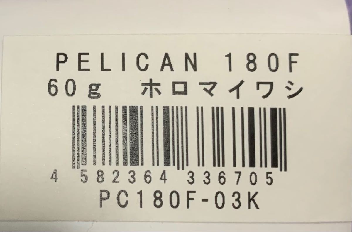 ネイチャーボーイズ PELICAN180F ペリカン180F ホロマイワシ