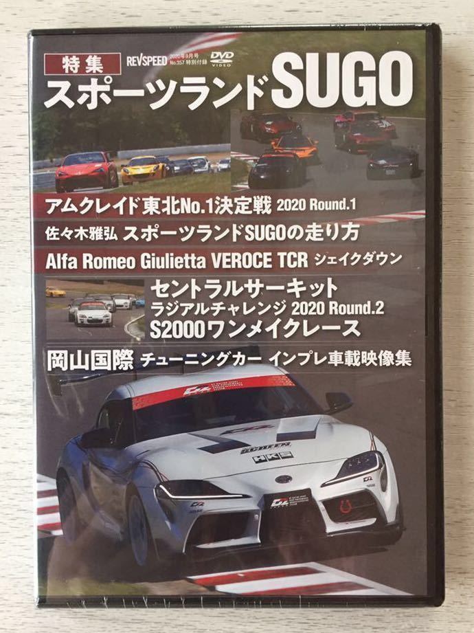 即決 送料込★レブスピード2020年9月号付録DVDのみ vol.137【スポーツランドSUGOアムクレイド東北No.1決定戦 佐々木雅弘前嶋秀司】REVSPEED_画像1