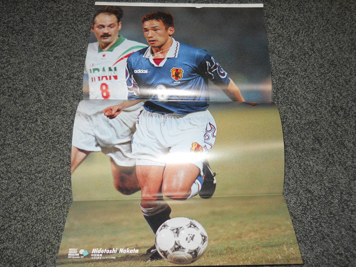 週刊サッカーマガジン　1997 December 637　付録のポスターのみ　日本代表/中田英寿(ベルマーレ平塚)　※キズあり_画像2