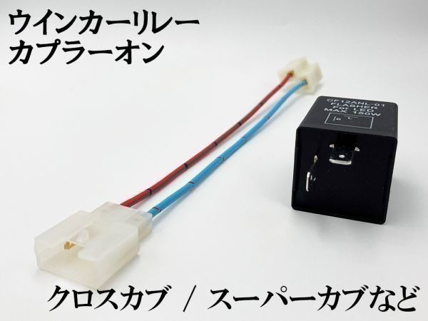 【CF12 ホンダ LPSCT カプラーオン ウインカーリレー】 送料無料 IC ハイフラ防止 検索用) ジャイロキャノピー グランドアクシス100_画像1