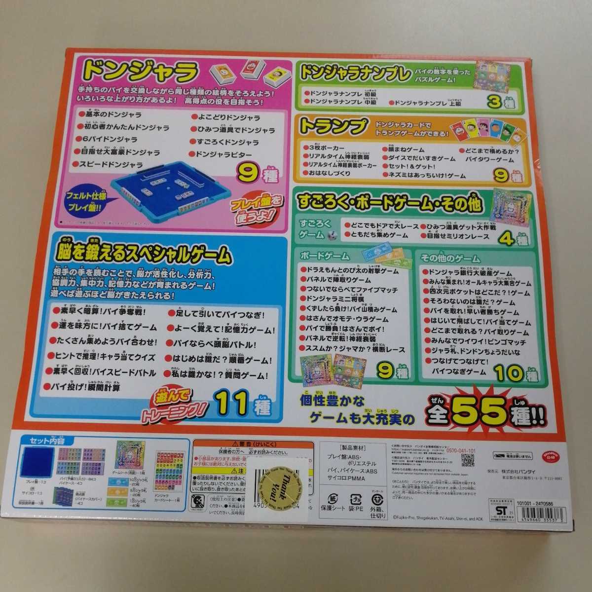 元祖ドンジャラ ドラえもん 脳を鍛えるスペシャルゲーム55種 バンダイ 対象年齢6歳以上 ポンジャン ドンジャラ 売買されたオークション情報 Yahooの商品情報をアーカイブ公開 オークファン Aucfan Com 元祖ドンジャラ ドラえもん 脳を鍛えるスペシャルゲーム55種 バンダイ 対象年齢6歳以上 ポンジャン ドンジャラ 売買されたオークション情報 Yahooの商品情報をアーカイブ公開 オークファン Aucfan Com