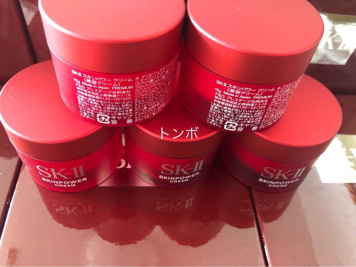 SK-II スキンパワー クリームしっとりタイプ美容クリーム15g 5個