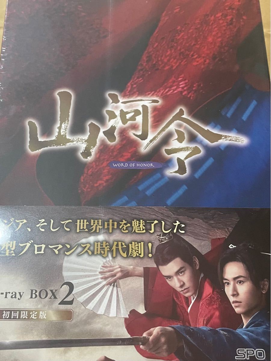 山河令 Blu-ray BOX1、2 (初回仕様) 2本セット 新品 | laninternet.com.br