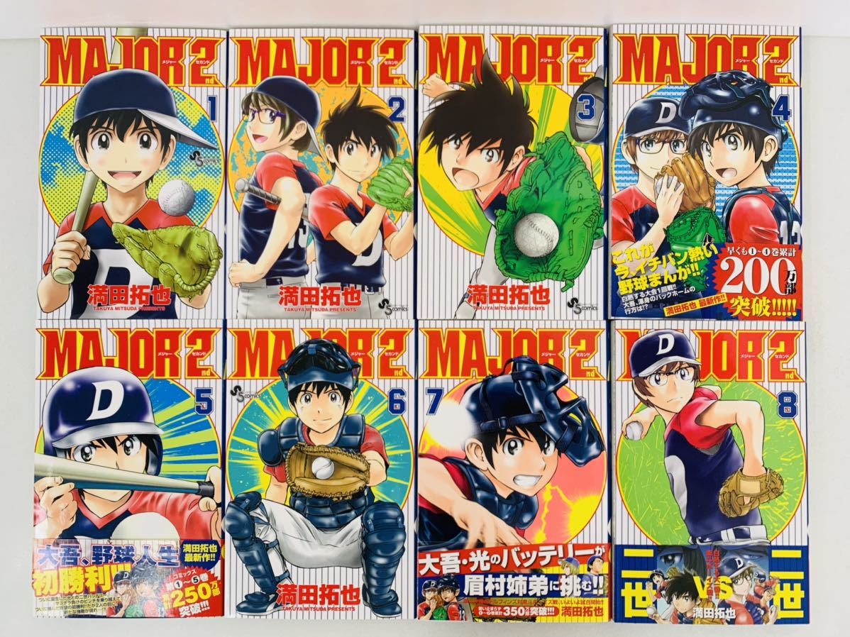 漫画コミック【MAJOR 2nd （メジャーセカンド）1-16巻セット】満田拓也★少年サンデーコミックス☆小学館_画像4