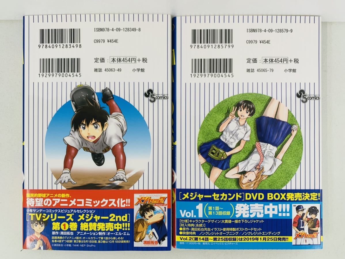 漫画コミック【MAJOR 2nd （メジャーセカンド）1-16巻セット】満田拓也★少年サンデーコミックス☆小学館_画像9