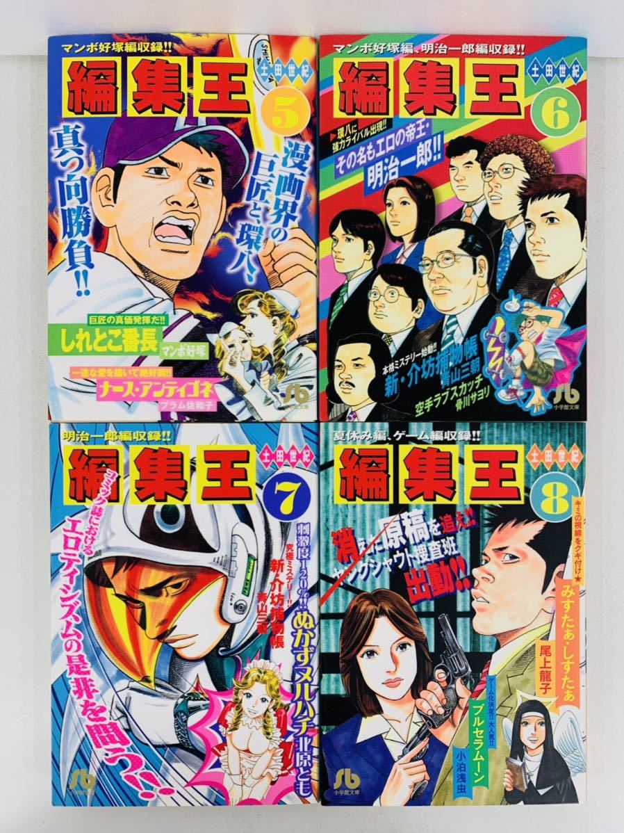 漫画コミック文庫【編集王 1-10巻・全巻完結セット】土田世紀★小学館文庫〈レターパック値引あり〉_画像6