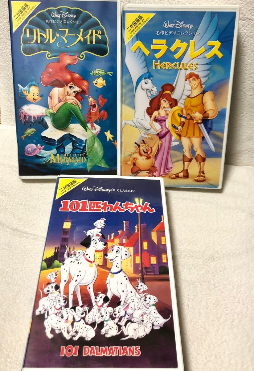 ディズニー VHS ビデオテープ 名作 セット クーポン消化 リトルマーメイド 101匹わんちゃん ヘラクレス 工藤静香 松岡昌宏