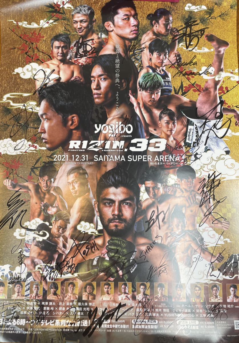 RIZIN３３出場選手サイン入りポスター