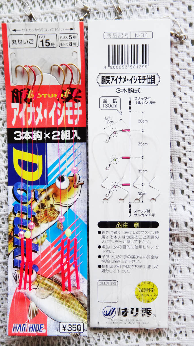 ⑰イシモチ用投釣仕掛16号（胴突） 2本針フラッシャー付 16枚組 投げ/船/堤防で、アコウ・カサゴ・ニベ・鯛狙いにも　17_他のページに出品しています。