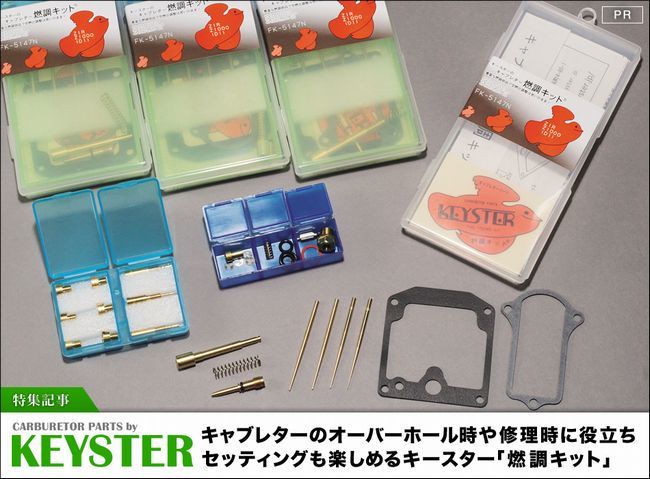 □ FY-5376NU/S FZR250R 3LN1 キャブレター リペアキット キースター