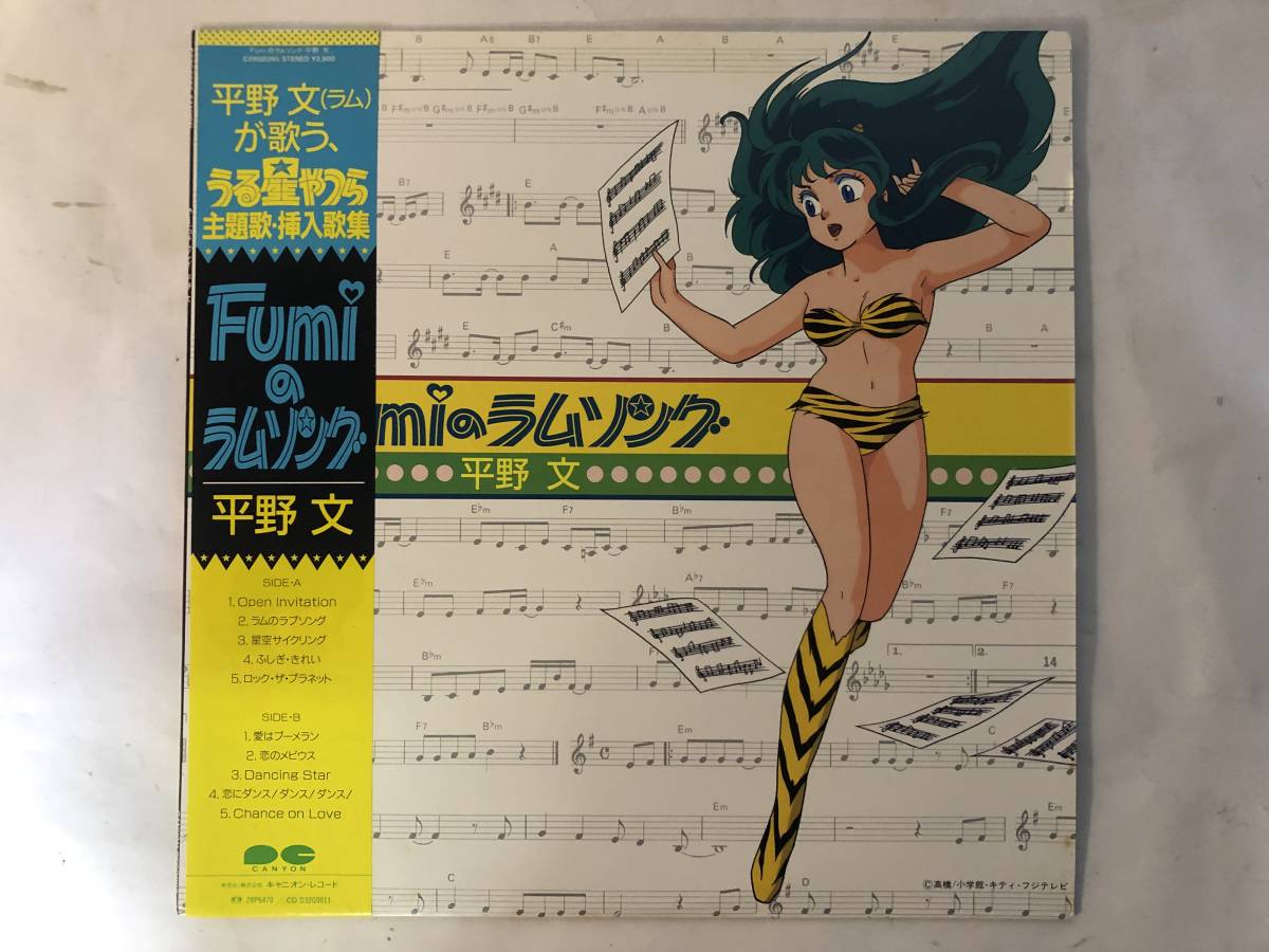 20402S с лентой 12inch LP* flat . документ /Fumi. Ram song/ Urusei Yatsura тематическая песня *. входить сборник песен *C28G0395