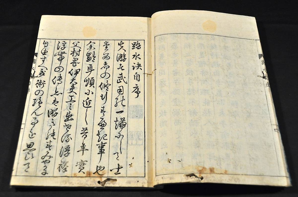 いいスタイル 踏水訣 肥後/小堀長順常春著 寳暦八年春三月吉辰刋 和書