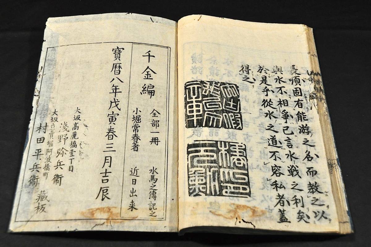 いいスタイル 踏水訣 肥後/小堀長順常春著 寳暦八年春三月吉辰刋 和書