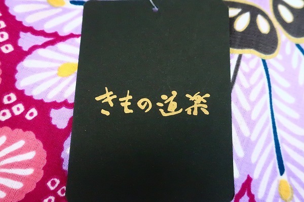 【送料無料】新品　ブランド浴衣　きもの道楽　赤紫　松葉　東レ　セオアルファ　ポリエステル　化繊　日本製　m-2616a-6_画像8