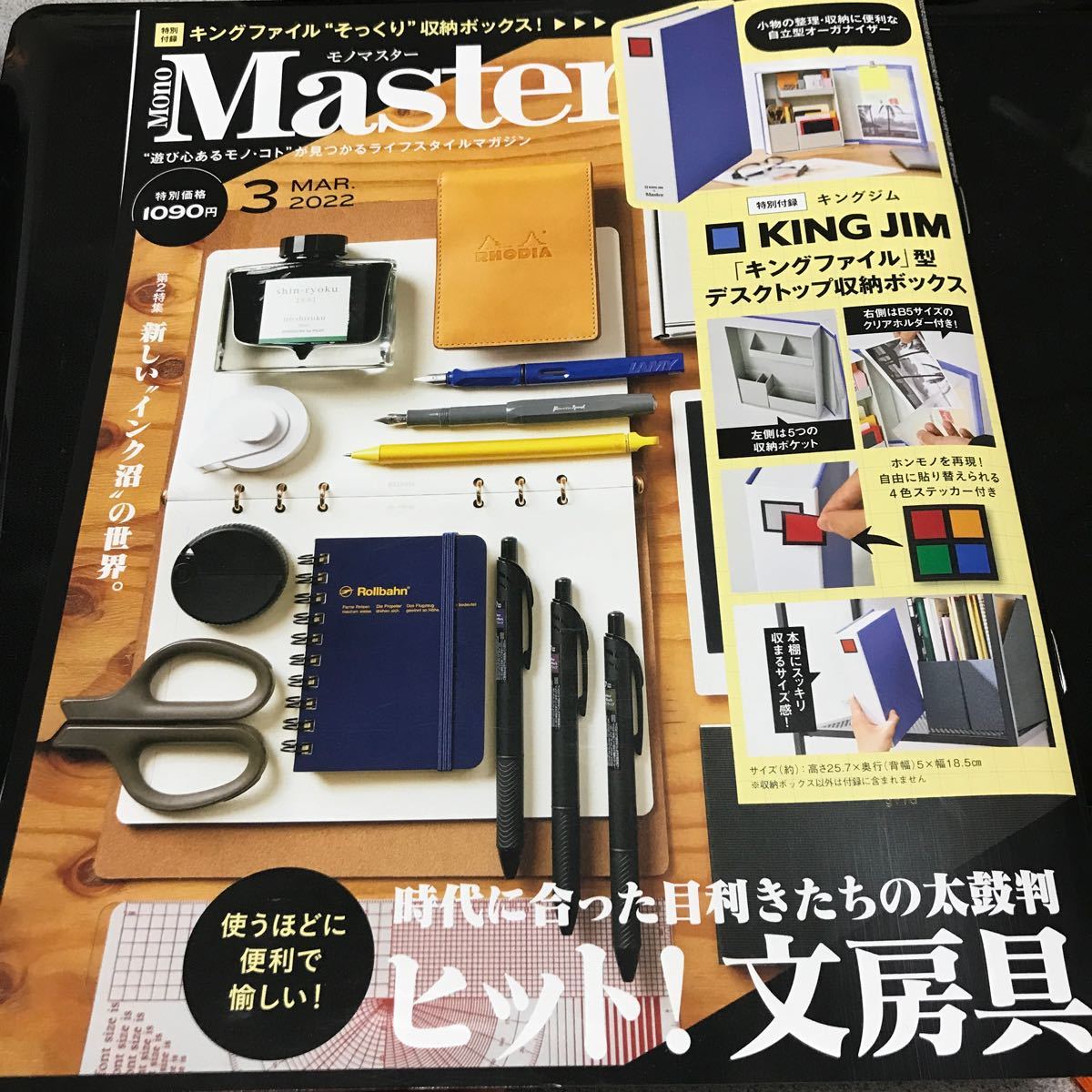 Mono Master 2022.3 付録なし