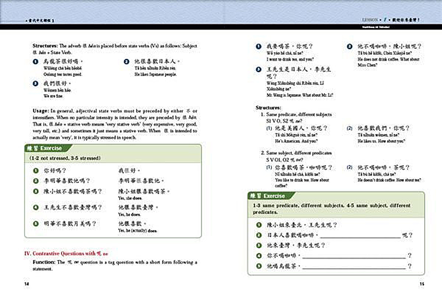【當代中文課程シリーズ】當代中文課程課本Text Book(1) 繁体字の中国語教科書