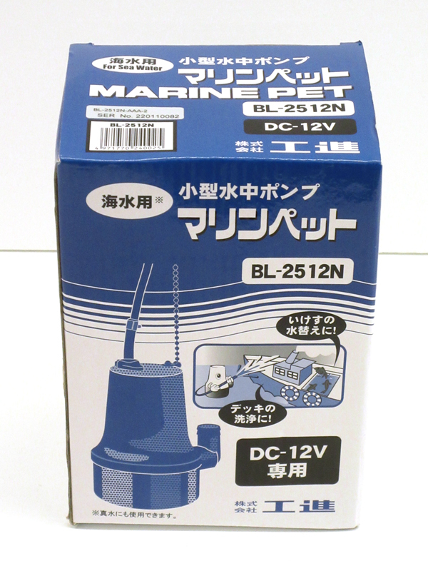 売り出し 工進 海水用水中ポンプ マリンペット BL-2512N 水中ポンプ