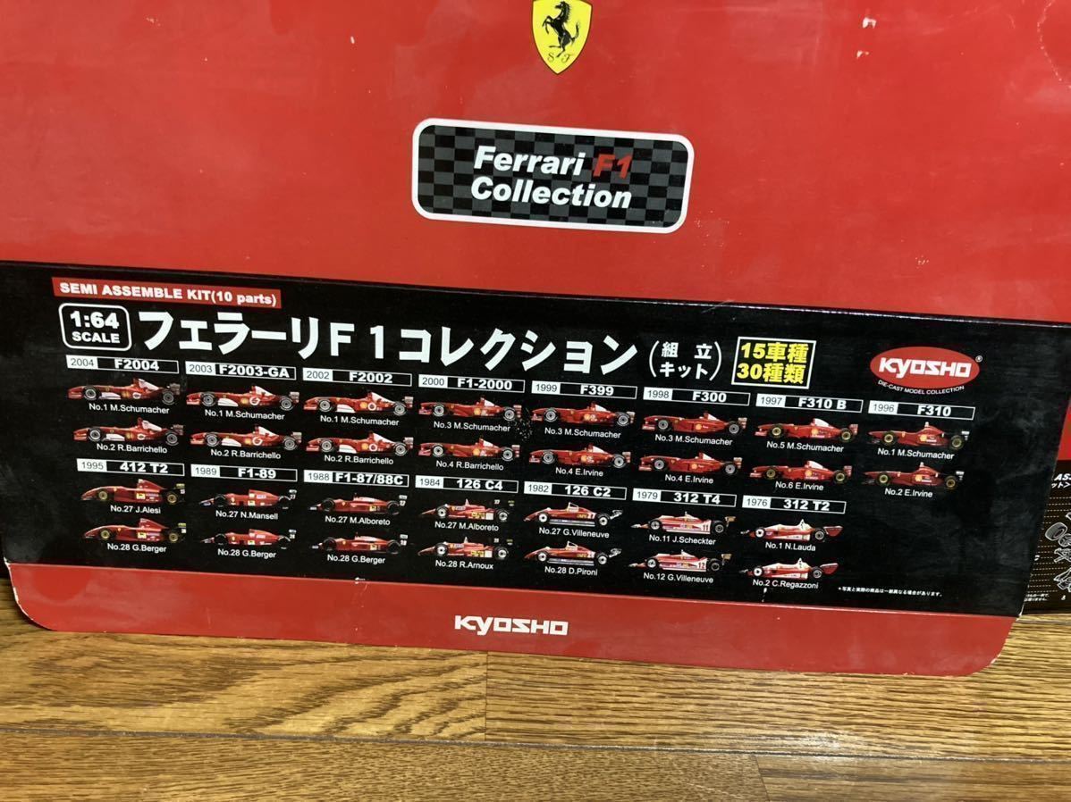 送料込み フェラーリ F1 コレクション 第1弾 30台 フルコンポ 京商 未組立 F1コレクション KYOSHO ミニカー Ferrari サークルKサンクス1/64