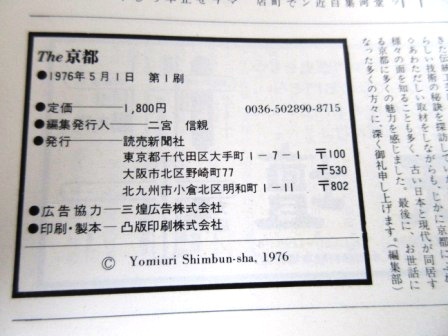 雑誌「The京都」読売新聞社　1976年