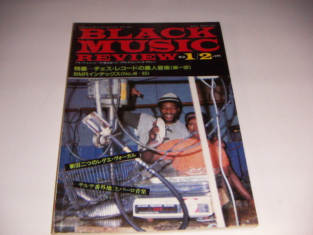 ●即決！BLACK MUSIC REVIEW ブラック・ミュージック・リヴュー No.64：1/2月合併号：チェス・レコードの黒人音楽第一回_画像1