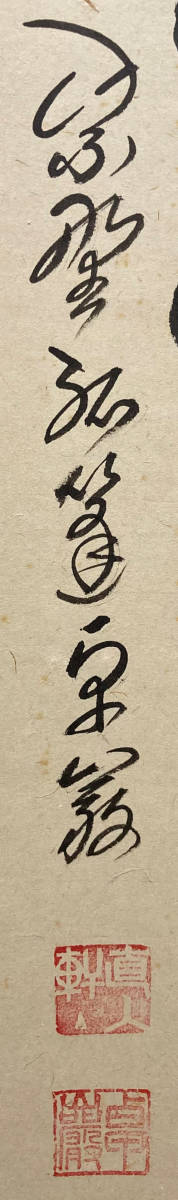 01533 前大徳寺 小堀卓巌 作 「鶴宿千年松」掛軸(共箱)茶道具(茶掛